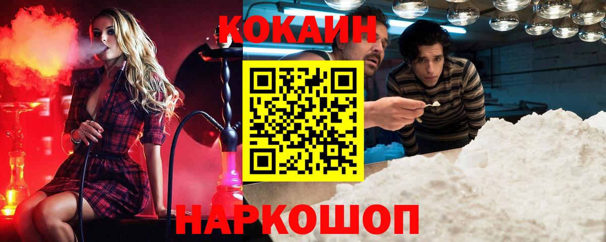 Майкоп  COCAIN Колумбийский  Вход с VPN  COCAIN 97% 