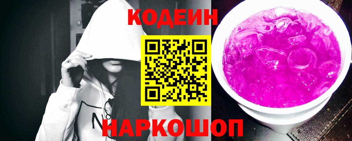 Майкоп  Codein напиток Lean (лин)  Кодеиновый сироп Lean Purple Drank  Вход с VPN 